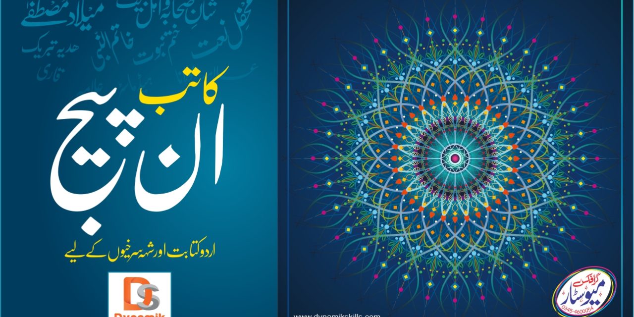 Inpage Katib For Urdu Khattati