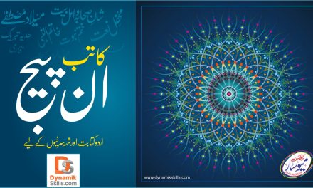 Inpage Katib For Urdu Khattati