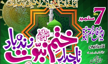 Taj Dar-e-Khatme Nabowat, Youme Difa Khatme Nabowat SAW