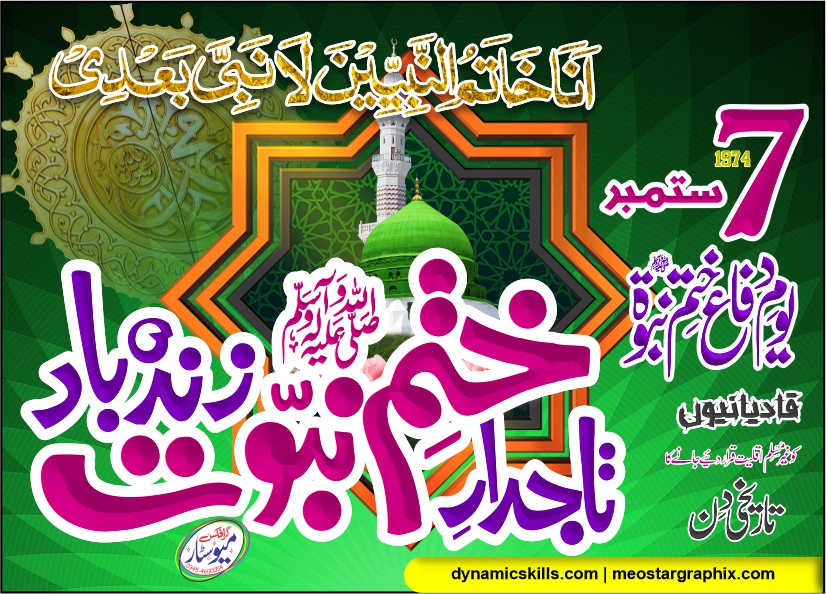 Taj Dar-e-Khatme Nabowat, Youme Difa Khatme Nabowat SAW