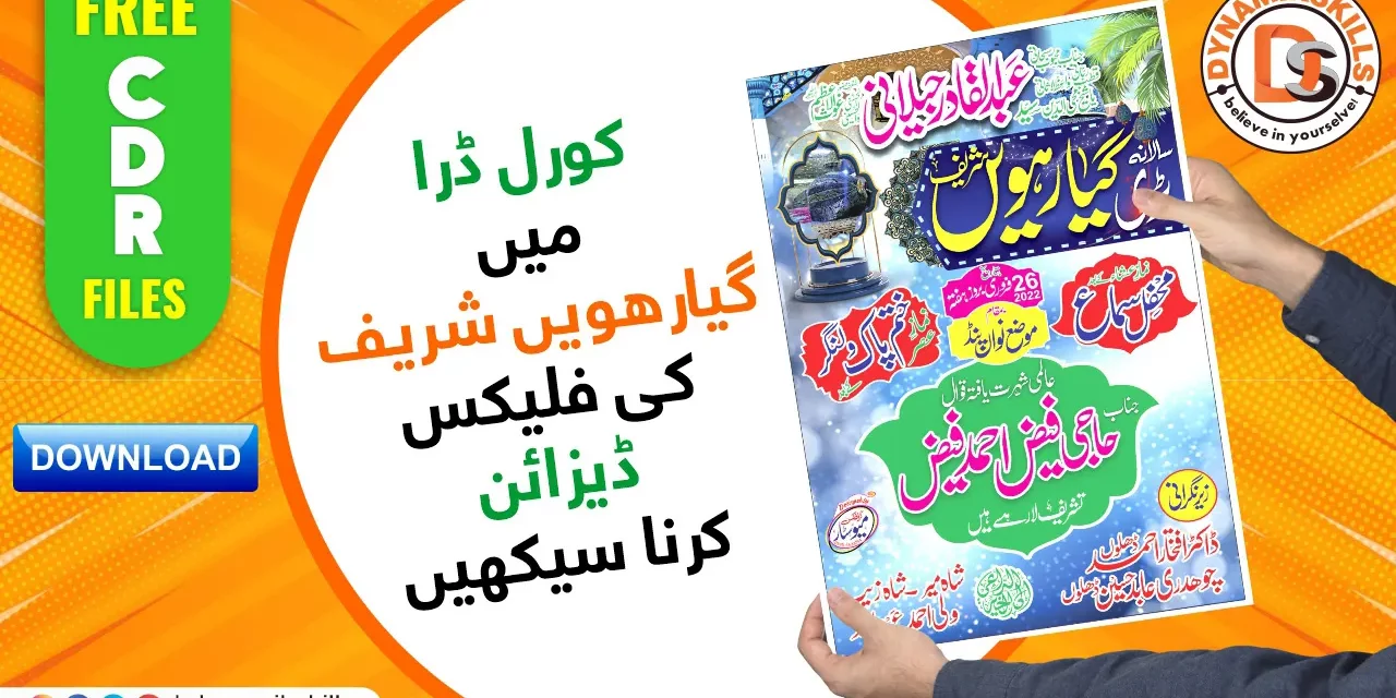 Flex Design for Bari Giarhwi Shareef in CorelDraw | Graphic Designing Tips & Tricks