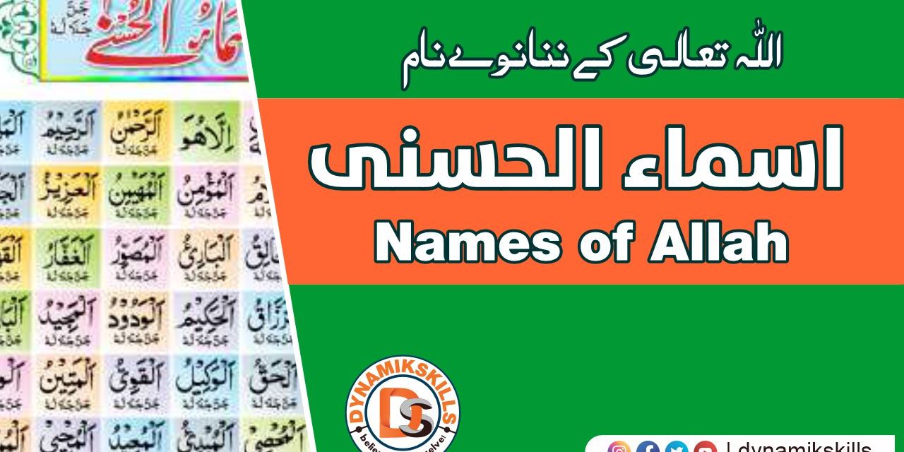 Names of Allah