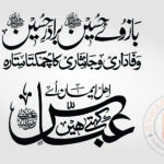 Hazrat Abbas RA Calligraphy Vector Free Download (CDR & CMX)