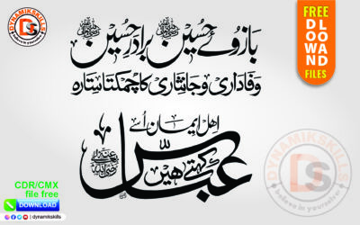 Hazrat Abbas RA Calligraphy Vector Free Download (CDR & CMX)