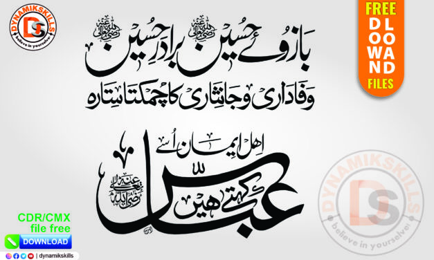 Hazrat Abbas RA Calligraphy Vector Free Download (CDR & CMX)