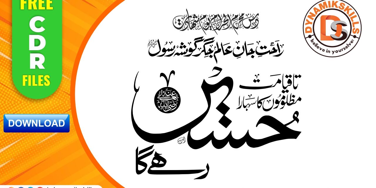 Free Imam Hussain (RA) Calligraphy CDR File Download – Muharram Vector