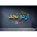 Free Download Urdu Najd