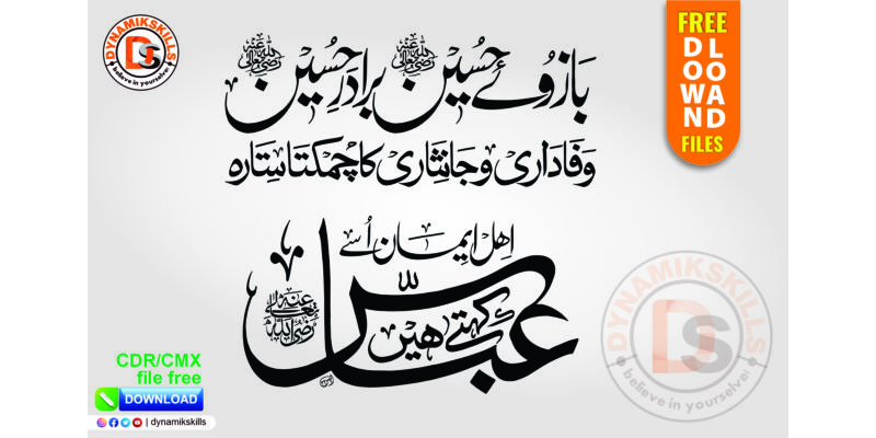 Free Beautiful Islamic Calligraphy Bazooay Hussain Hazrat Abbas RA