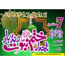 Taj Dar-e-Khatme Nabowat, Youme Difa Khatme Nabowat SAW