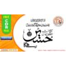 Free Imam Hussain (RA) Calligraphy CDR File Download – Muharram Vector